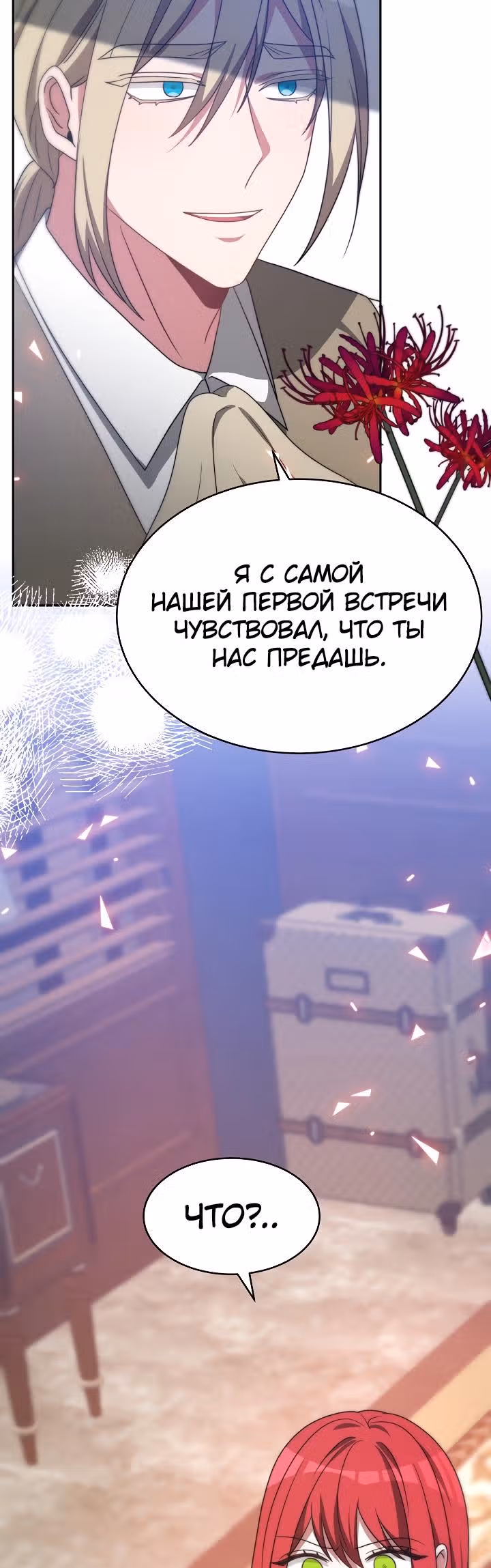 Семья поклоняется злодейке — Том 1 · Глава 55, страница 20