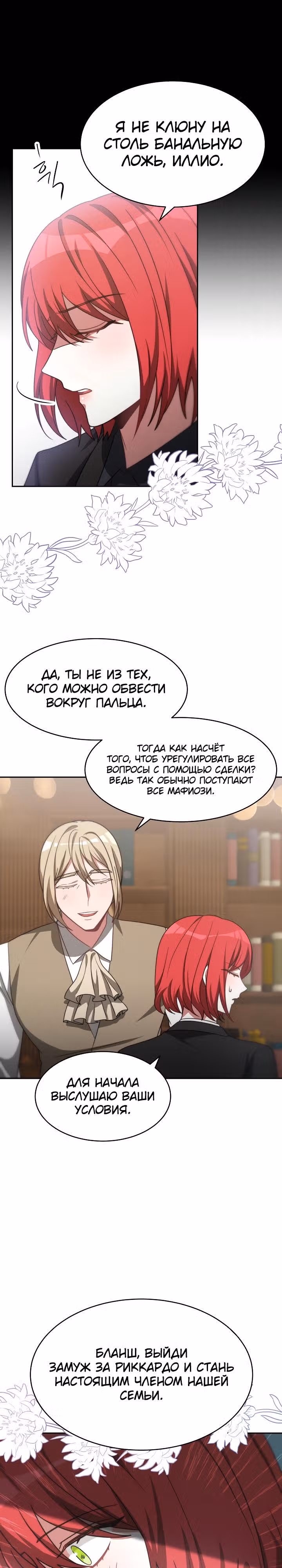 Семья поклоняется злодейке — Том 1 · Глава 55, страница 28