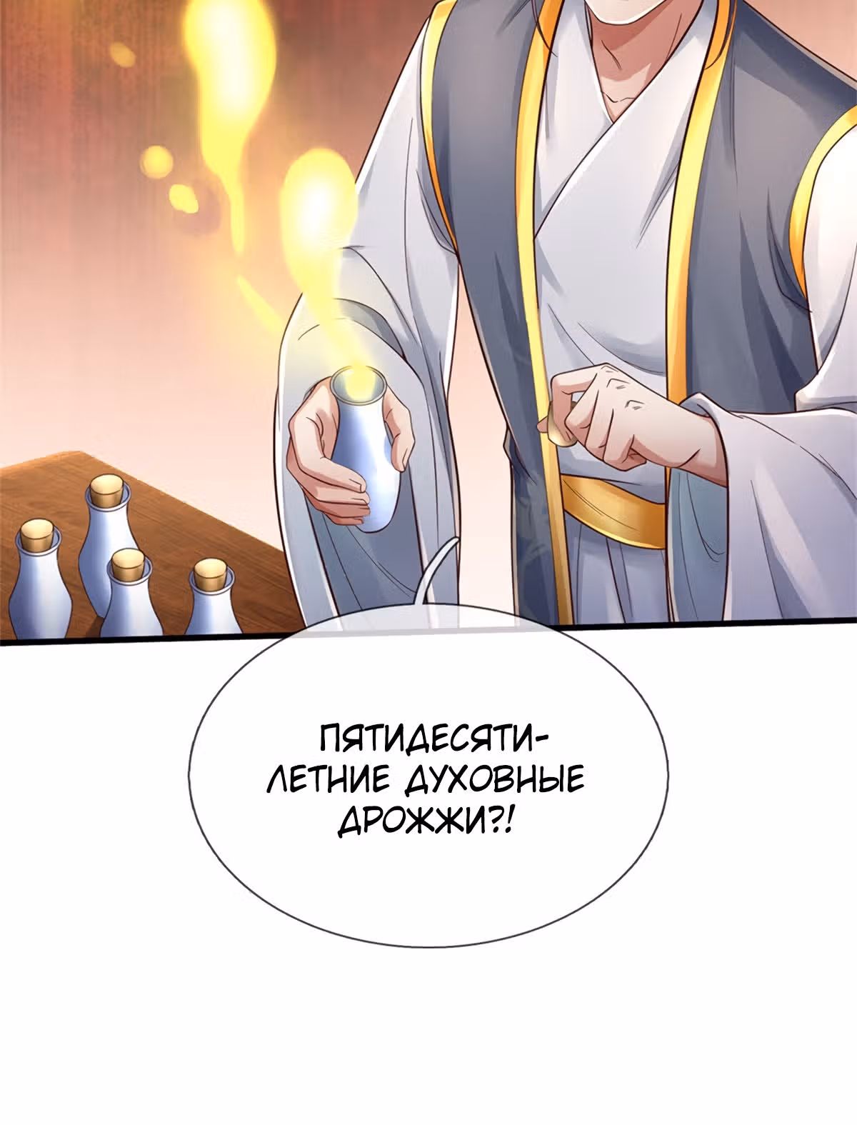 Система времени! — Том 1 · Глава 34, страница 18