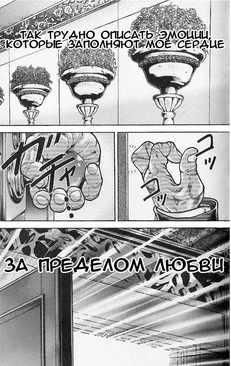 Баки - Сын великана — Том 6 · Глава 39, страница 15