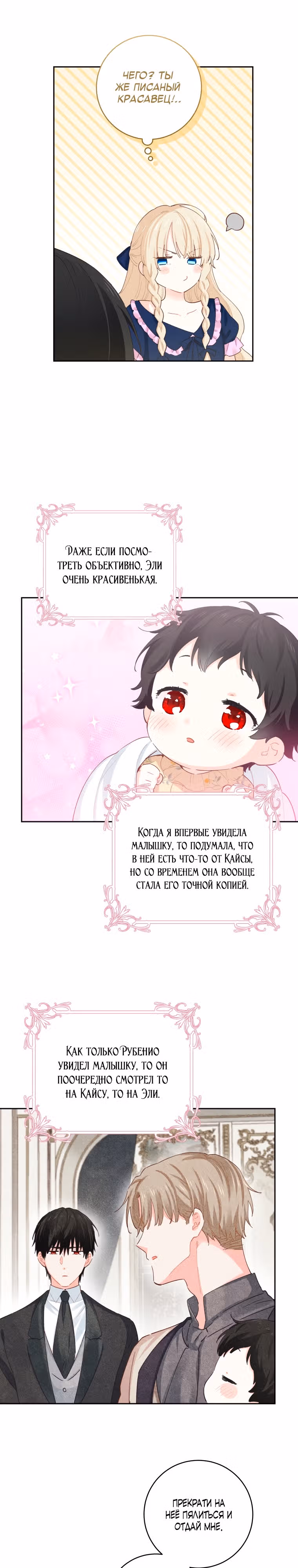 Здоровья нет — Том 2 · Глава 94, страница 3
