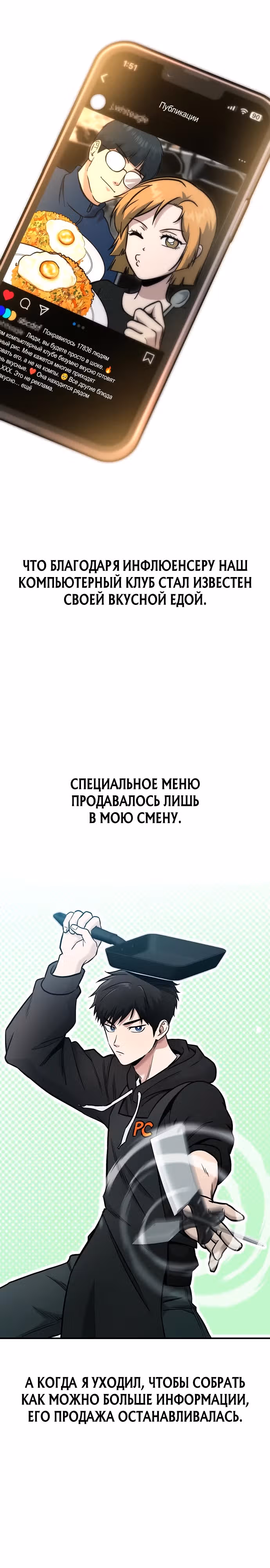 Герой, который хорош во всем — Том 1 · Глава 7, страница 12