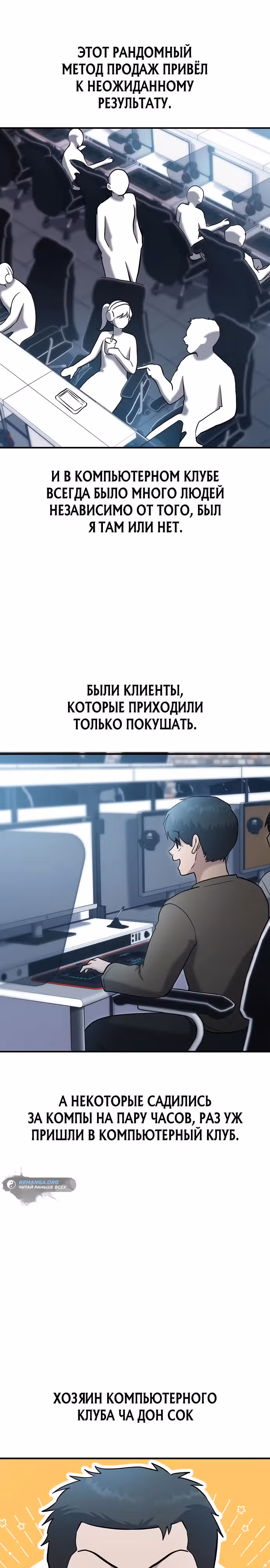 Герой, который хорош во всем — Том 1 · Глава 7, страница 13