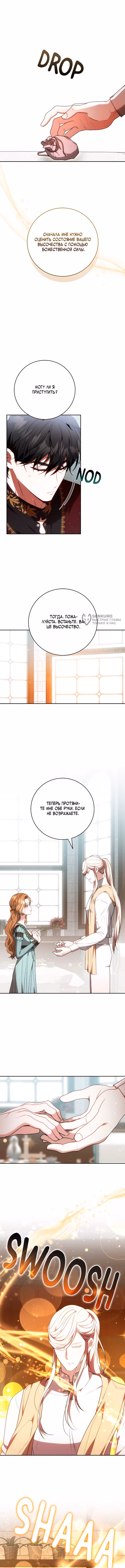 Я воспитаю его по-другому — Том 1 · Глава 69, страница 3