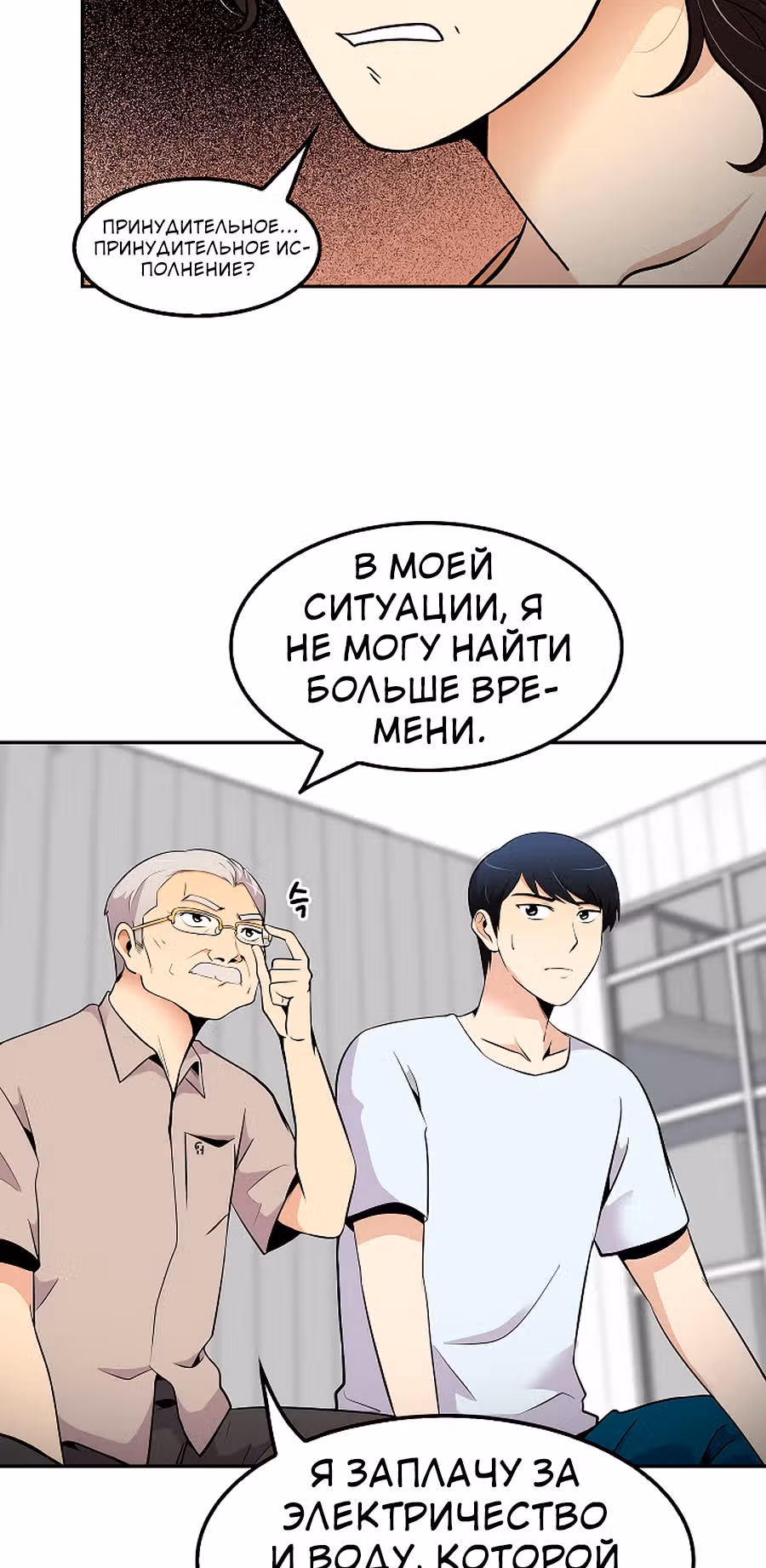 Жизнь заново — Том 1 · Глава 26, страница 12