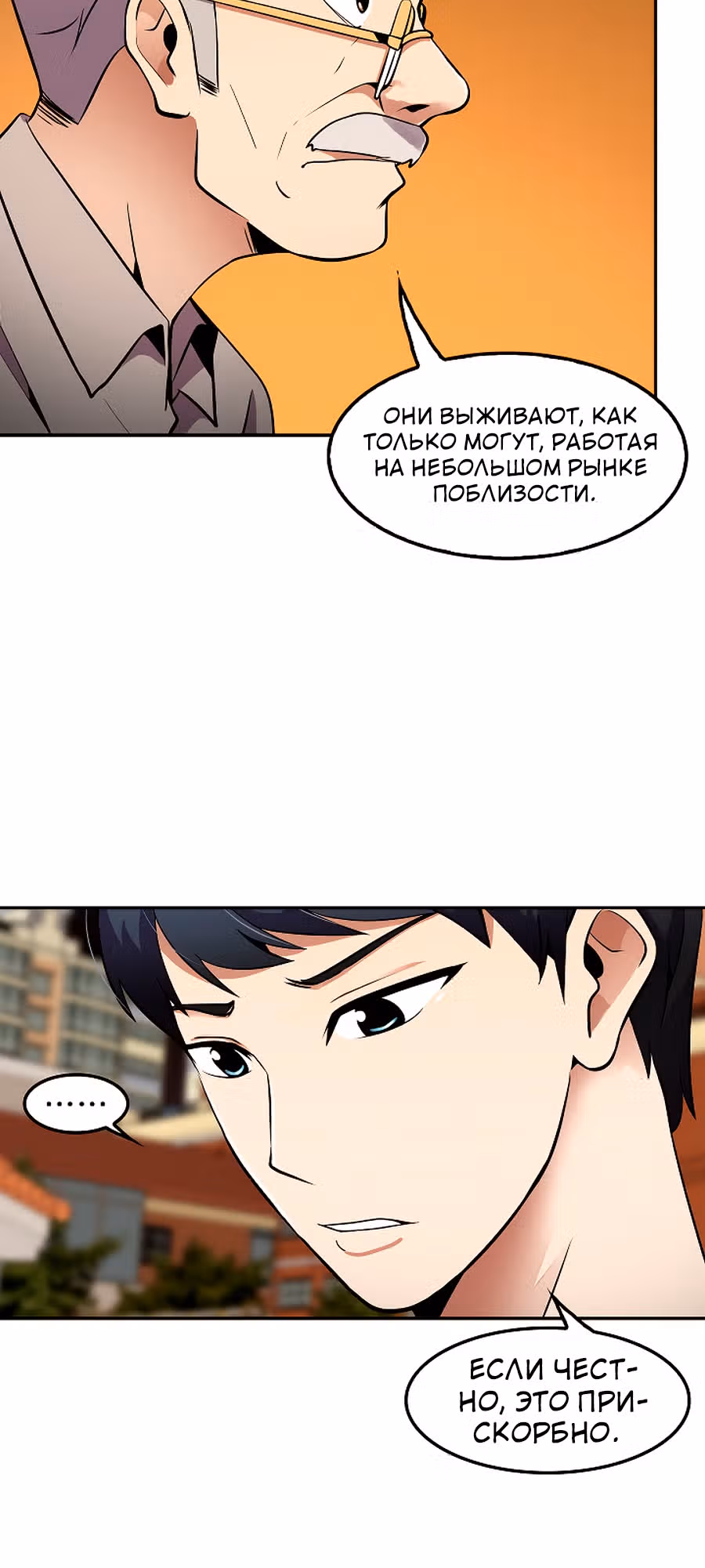 Жизнь заново — Том 1 · Глава 26, страница 18
