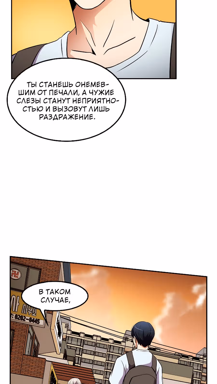 Жизнь заново — Том 1 · Глава 26, страница 32