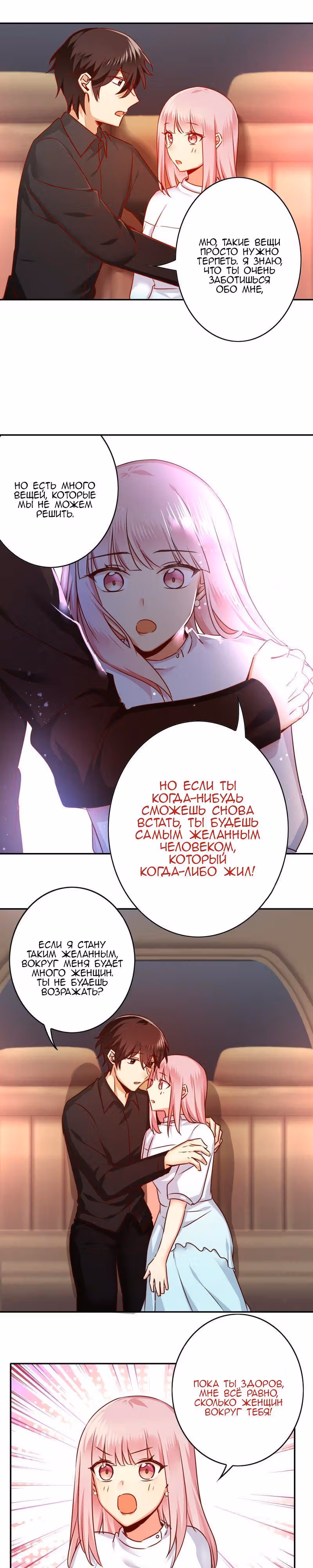Месть и маленькая сладкая жена. — Том 1 · Глава 37, страница 5