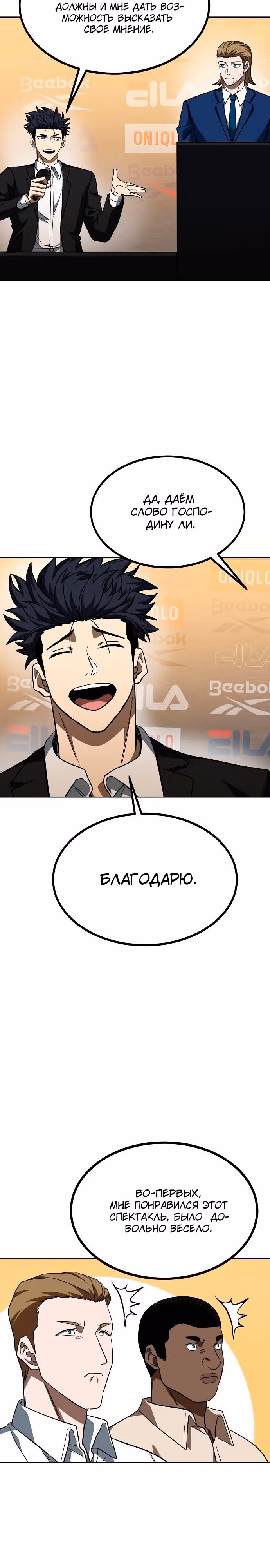 Король октагона — Том 1 · Глава 88, страница 11