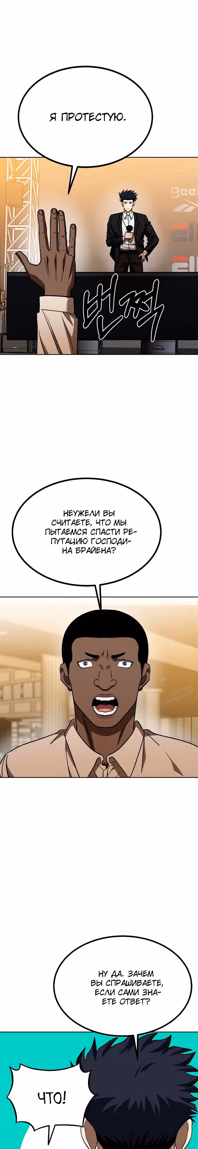 Король октагона — Том 1 · Глава 88, страница 13