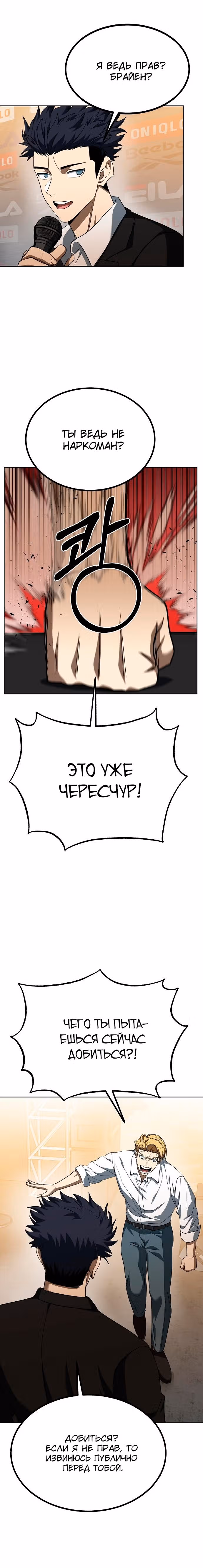 Король октагона — Том 1 · Глава 88, страница 20