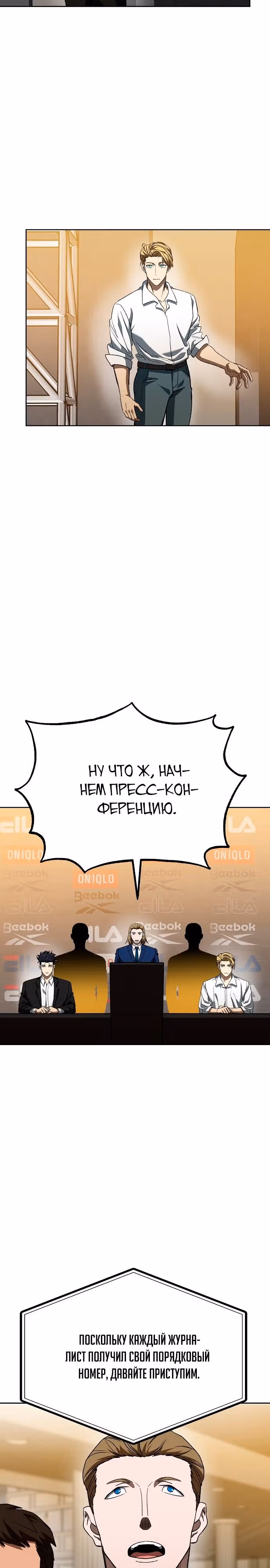 Король октагона — Том 1 · Глава 88, страница 3