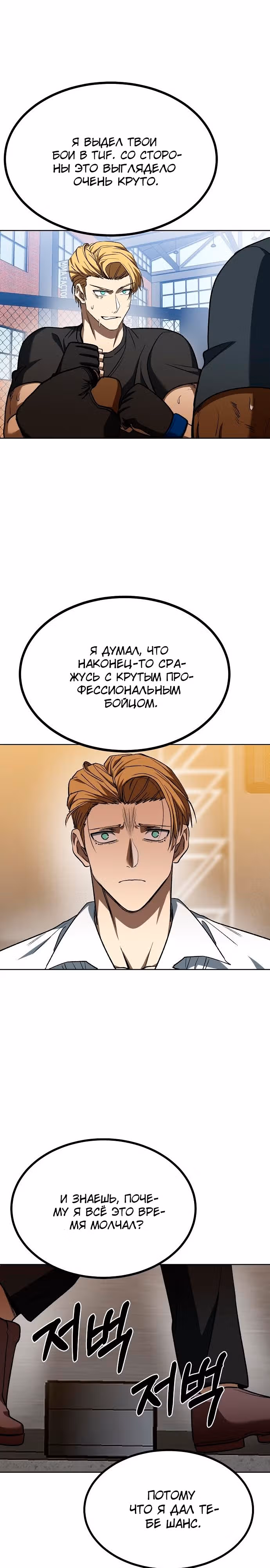 Король октагона — Том 1 · Глава 88, страница 22