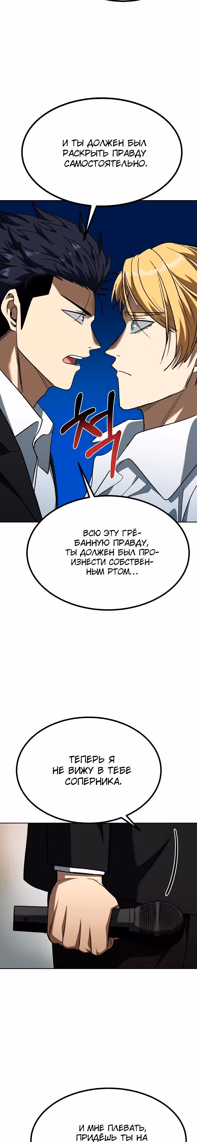 Король октагона — Том 1 · Глава 88, страница 23