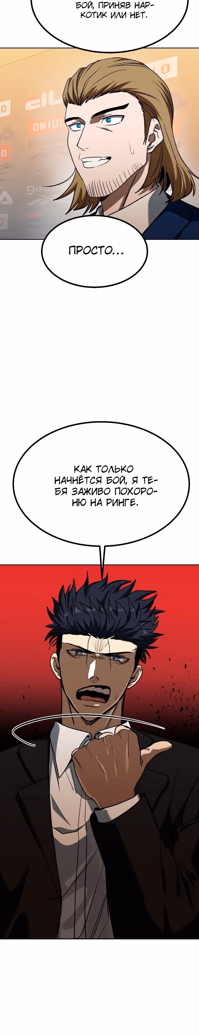 Король октагона — Том 1 · Глава 88, страница 24