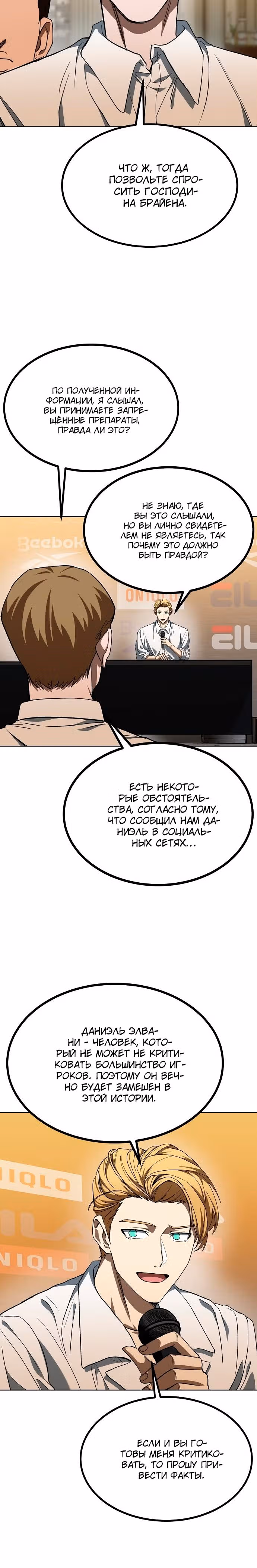 Король октагона — Том 1 · Глава 88, страница 4