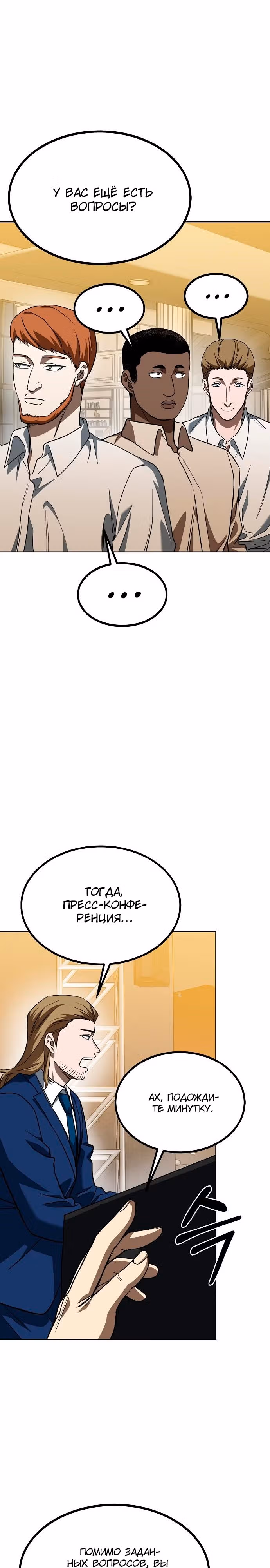 Король октагона — Том 1 · Глава 88, страница 10