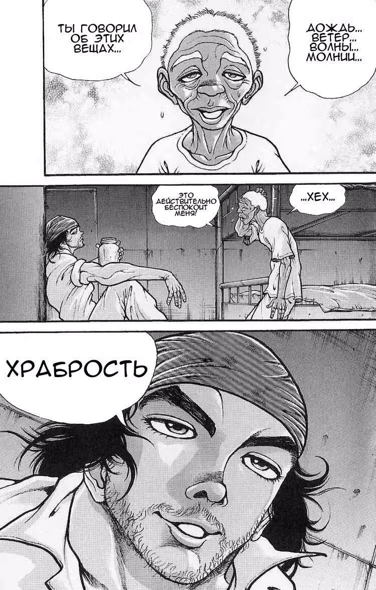 Баки - Сын великана — Том 6 · Глава 40, страница 17