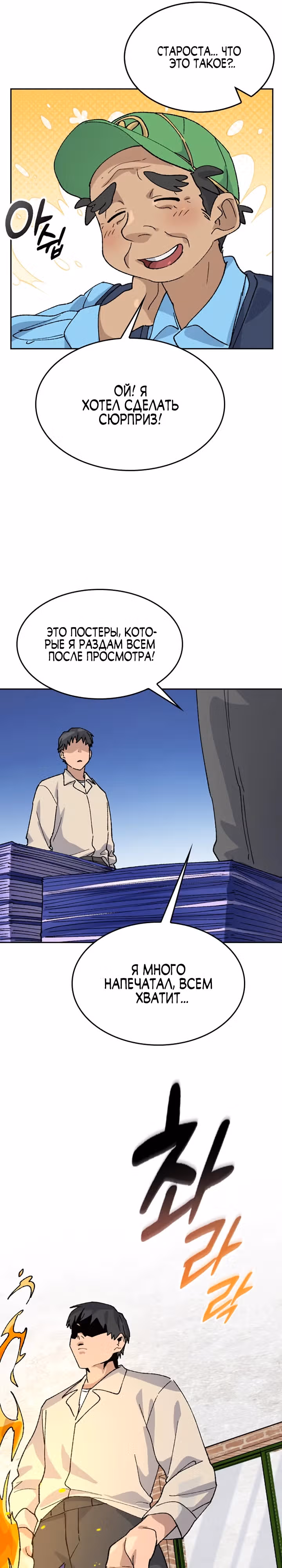 Исцеляющий кемпинг в других мирах — Том 1 · Глава 36, страница 21