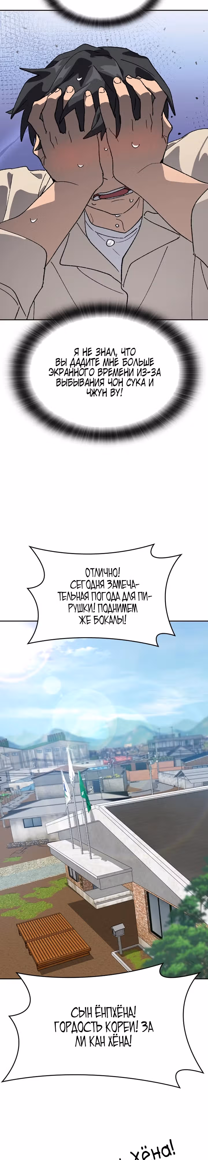 Исцеляющий кемпинг в других мирах — Том 1 · Глава 36, страница 35