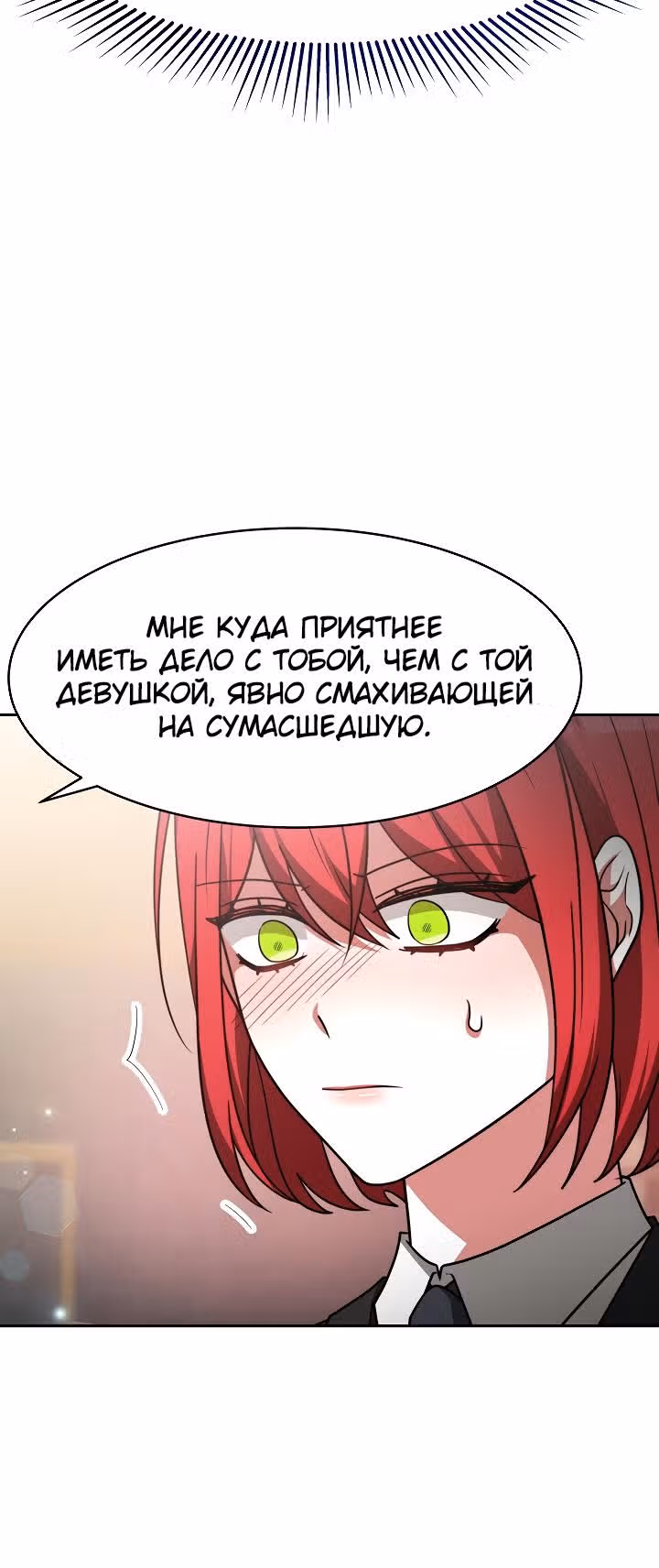 Семья поклоняется злодейке — Том 1 · Глава 56, страница 2