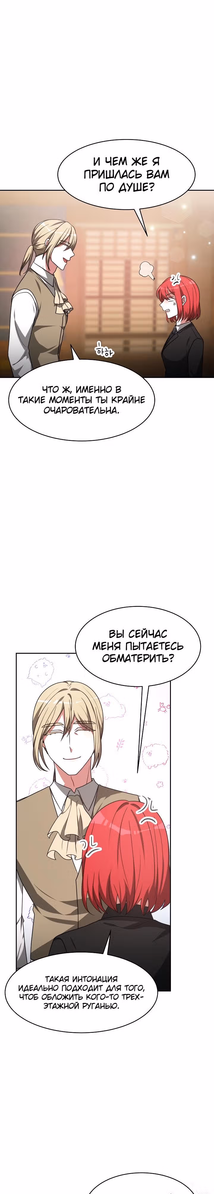 Семья поклоняется злодейке — Том 1 · Глава 56, страница 3