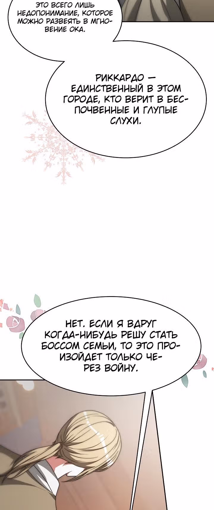 Семья поклоняется злодейке — Том 1 · Глава 56, страница 6