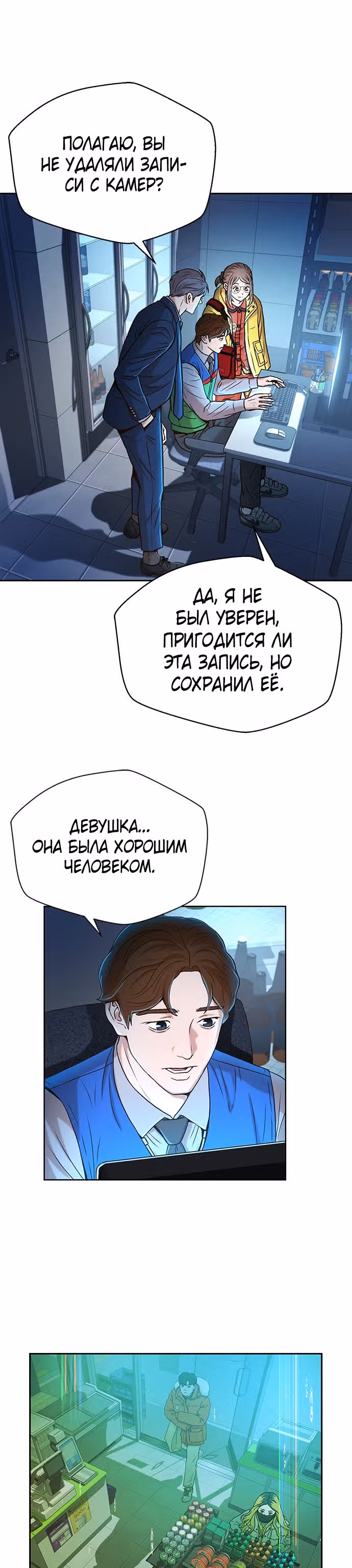 Судья Ли Хан Ён — Том 1 · Глава 25, страница 22