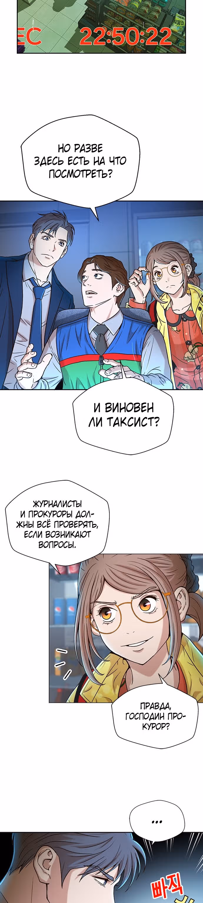 Судья Ли Хан Ён — Том 1 · Глава 25, страница 23