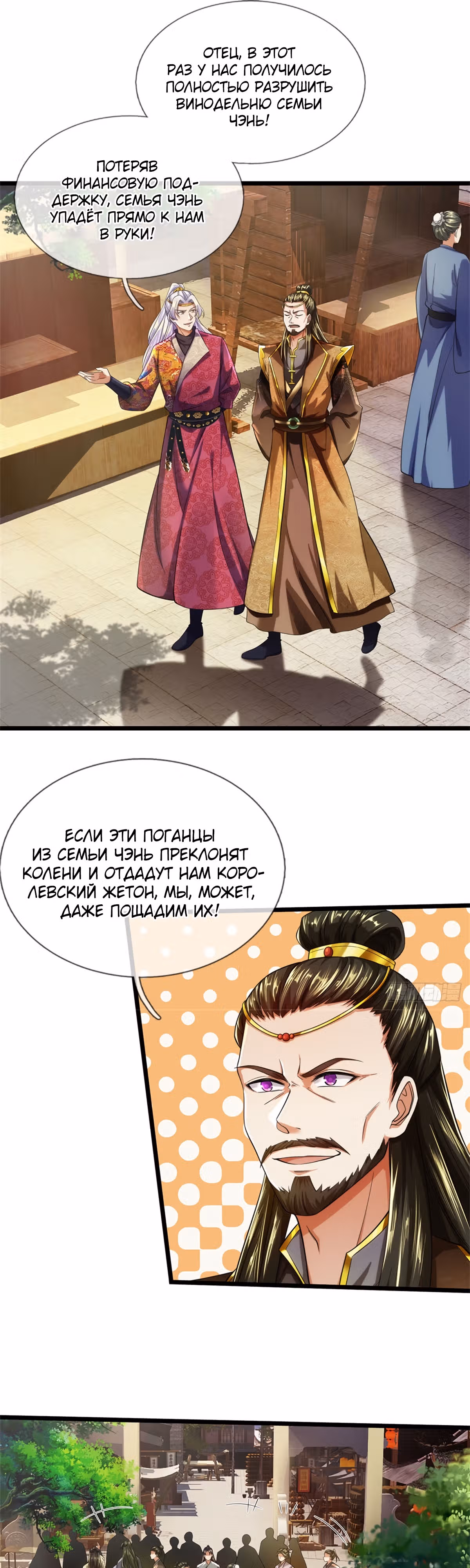Система времени! — Том 1 · Глава 35, страница 11