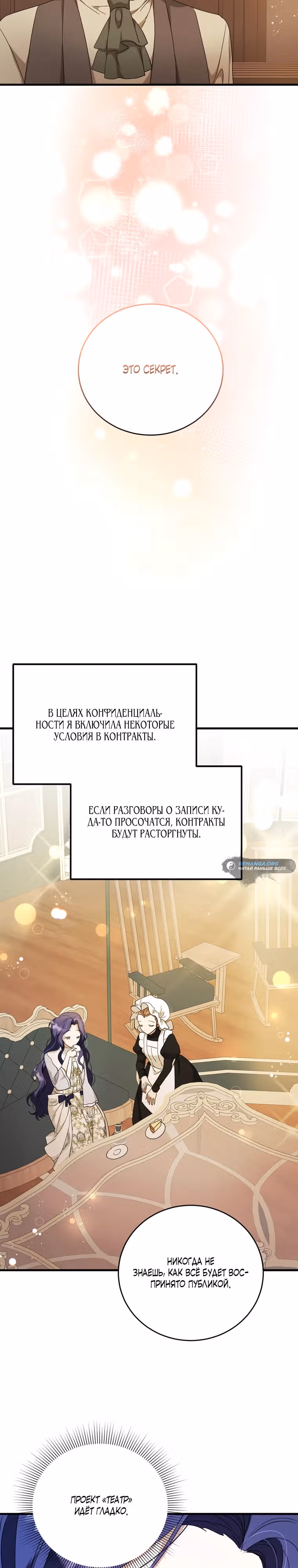 Конец попыткам злодейки — Том 1 · Глава 7, страница 10