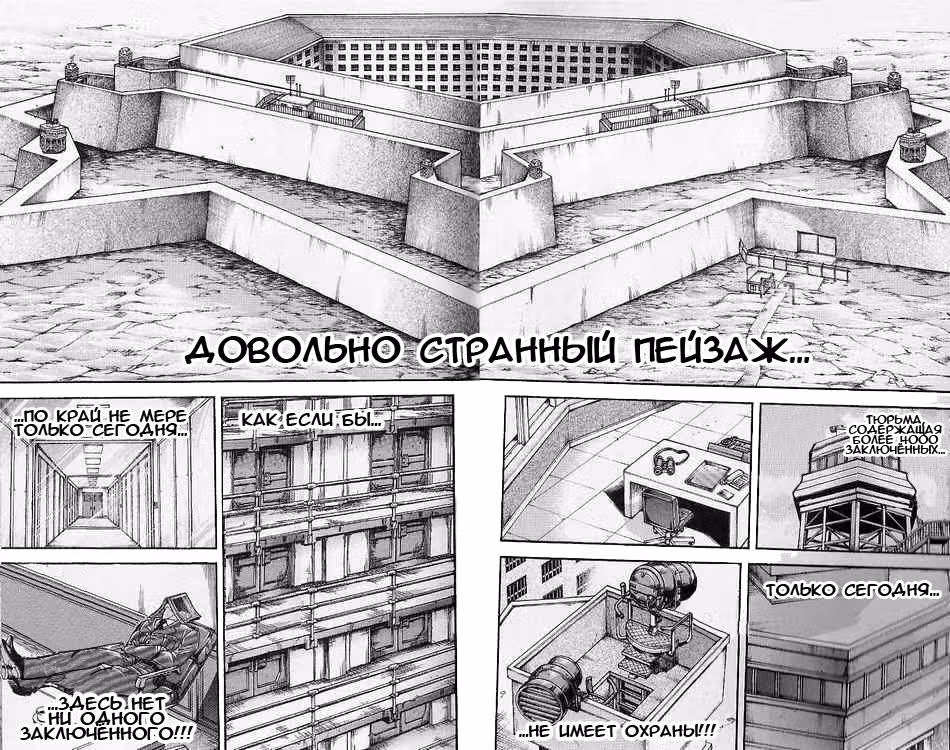 Баки - Сын великана — Том 6 · Глава 41, страница 3