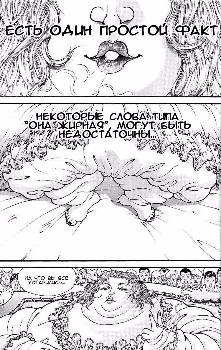 Баки - Сын великана — Том 6 · Глава 42, страница 5