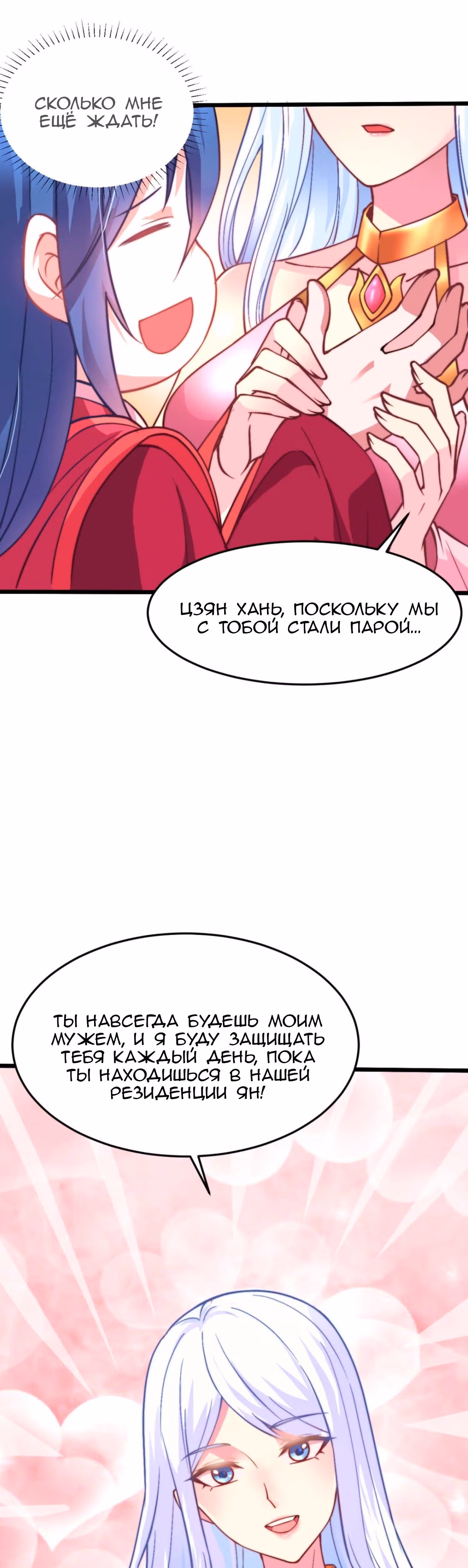 Вашей маме зять не нужен? — Том 1 · Глава 8, страница 55