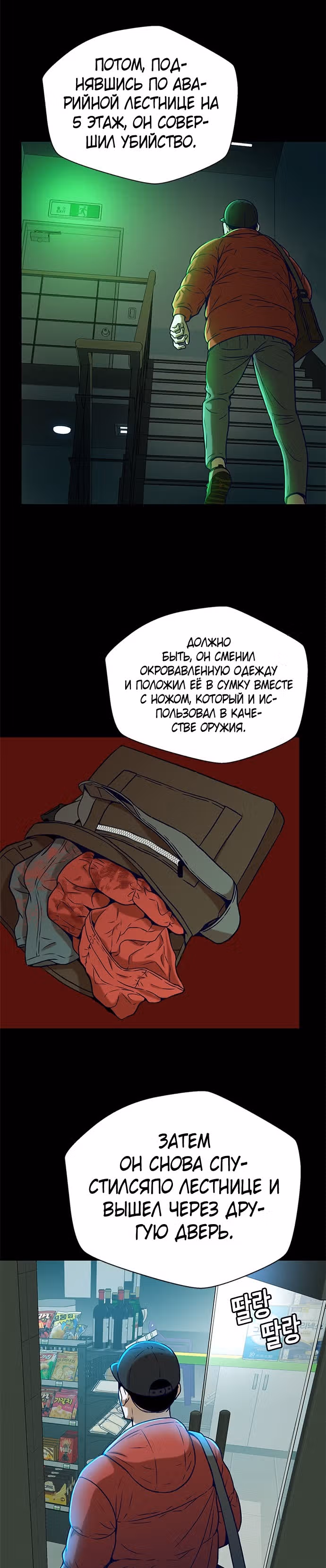 Судья Ли Хан Ён — Том 1 · Глава 26, страница 3