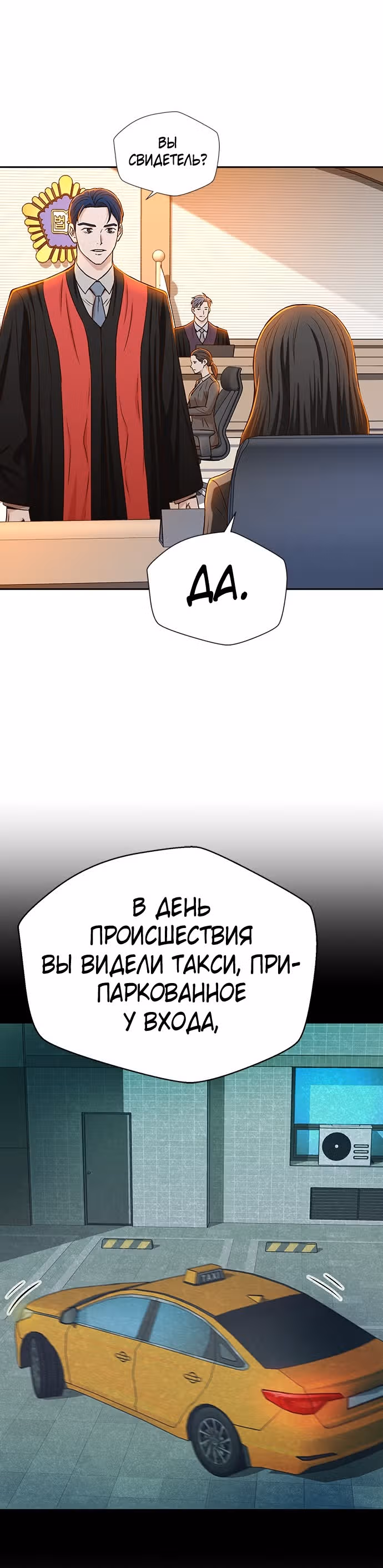 Судья Ли Хан Ён — Том 1 · Глава 26, страница 30