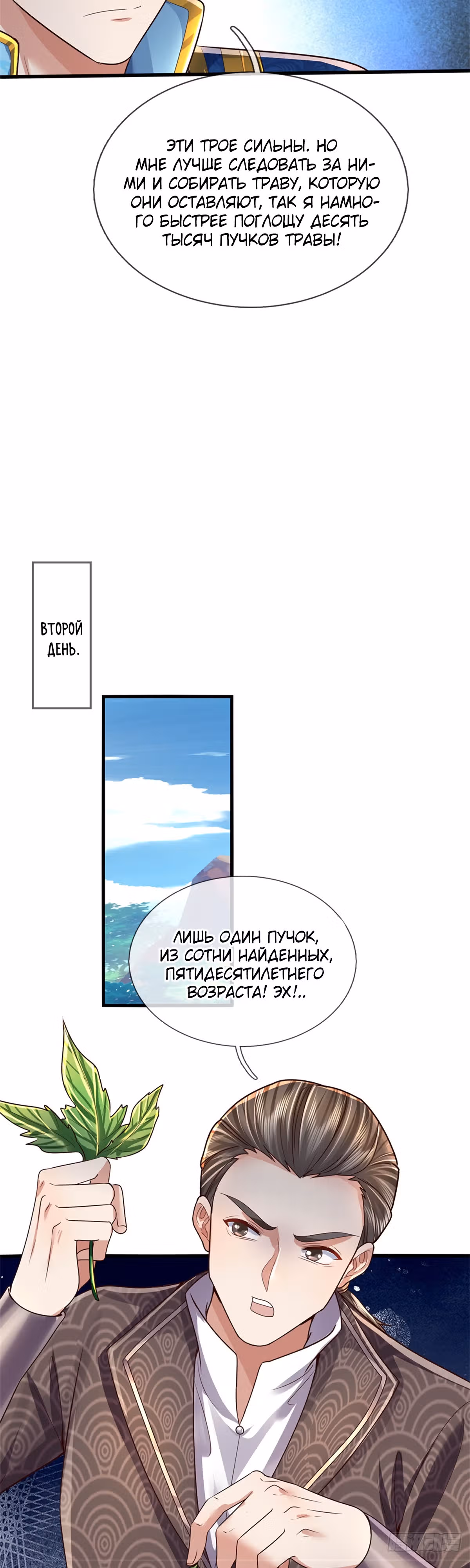 Система времени! — Том 1 · Глава 36, страница 22