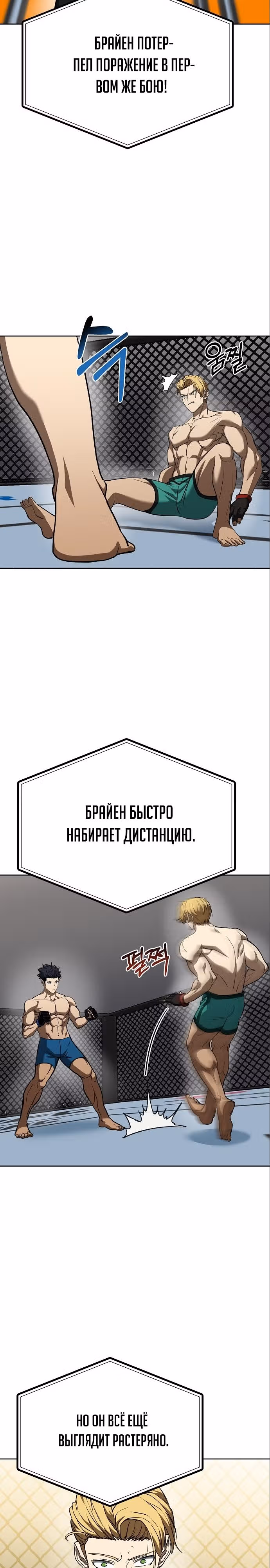 Король октагона — Том 1 · Глава 90, страница 2