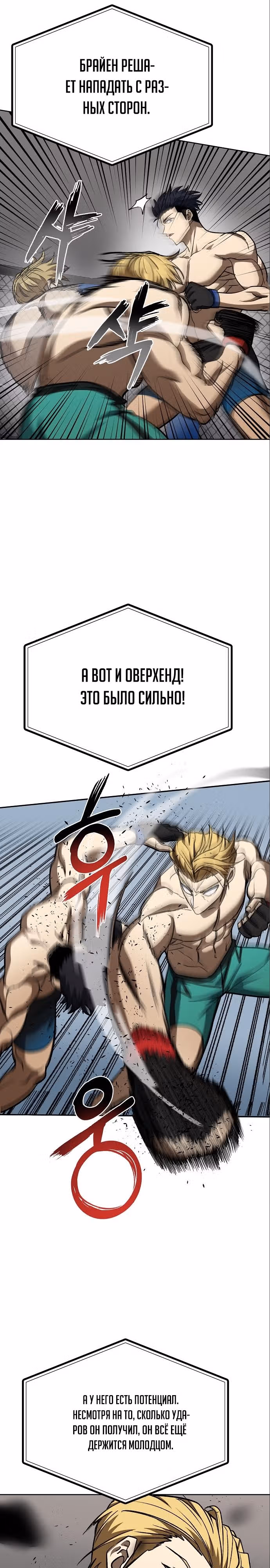 Король октагона — Том 1 · Глава 90, страница 16