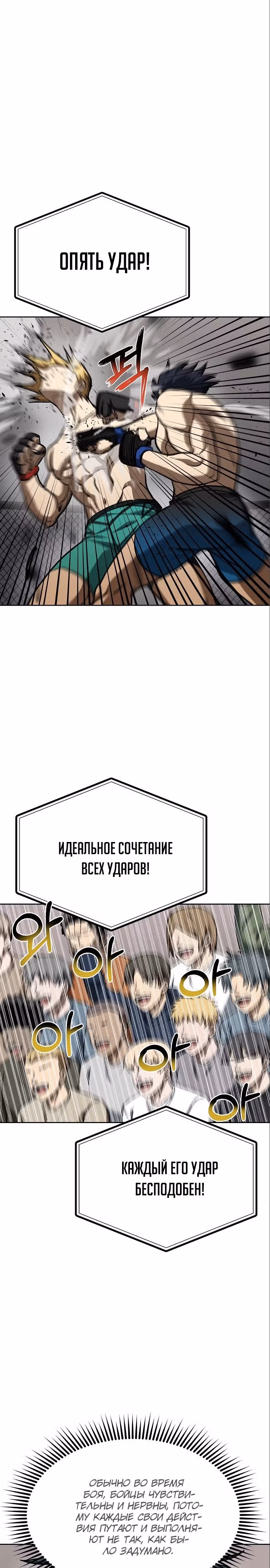 Король октагона — Том 1 · Глава 90, страница 22