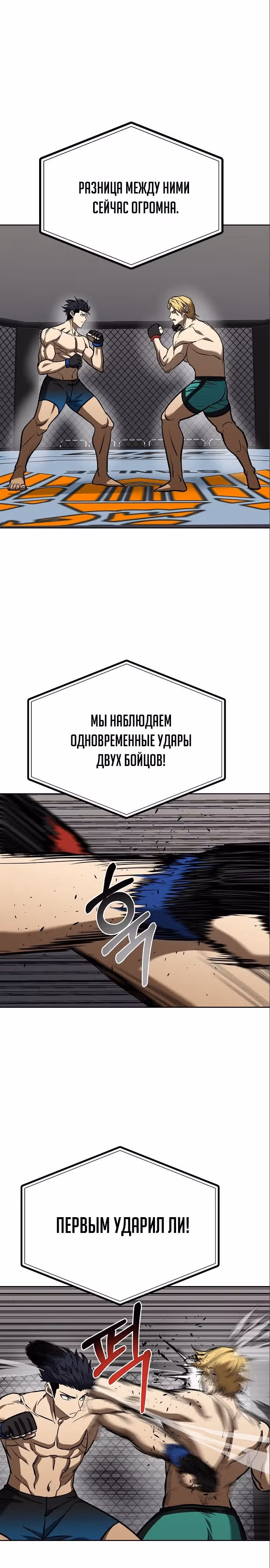 Король октагона — Том 1 · Глава 90, страница 7