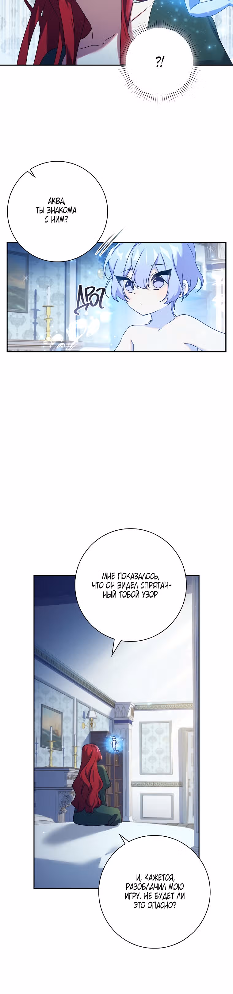 Принцесса с чердака — Том 1 · Глава 8, страница 6