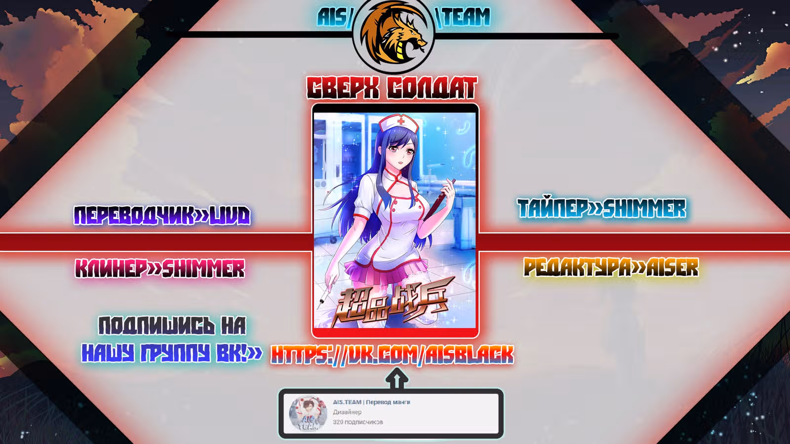 Сверхсолдат — Том 1 · Глава 2, страница 12