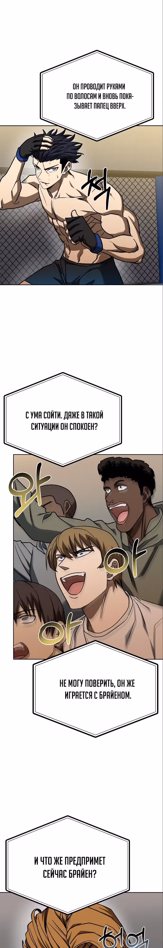 Король октагона — Том 1 · Глава 91, страница 14