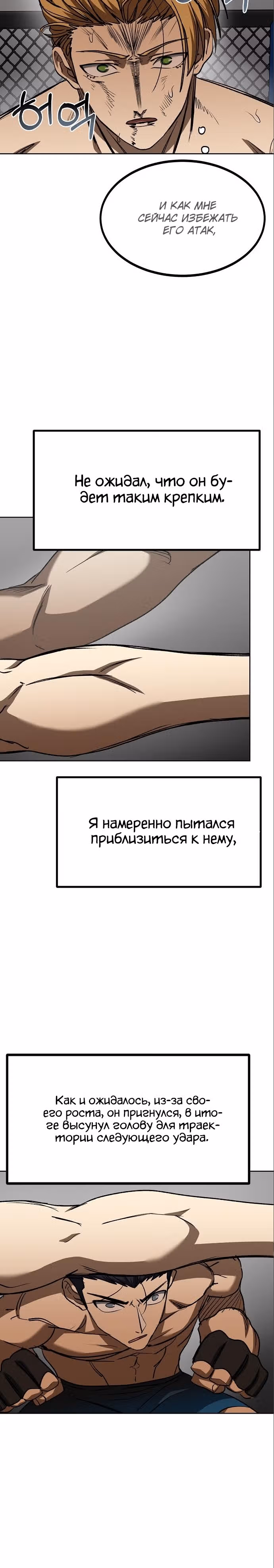 Король октагона — Том 1 · Глава 91, страница 15