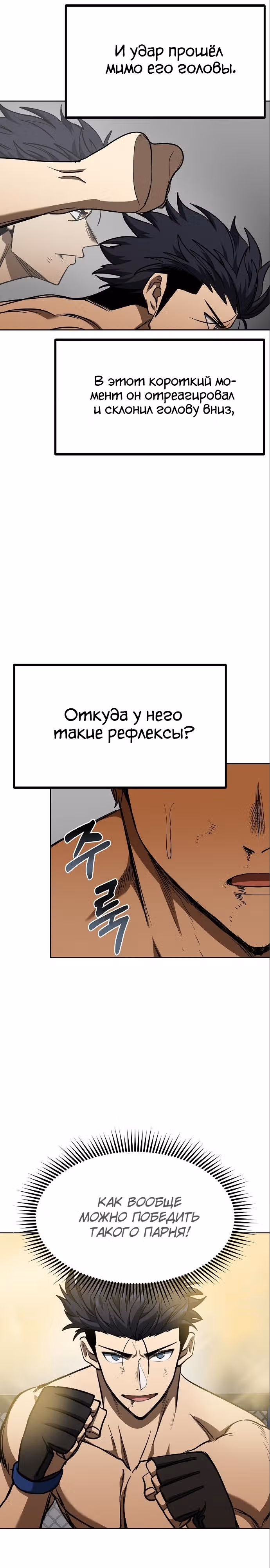 Король октагона — Том 1 · Глава 91, страница 16