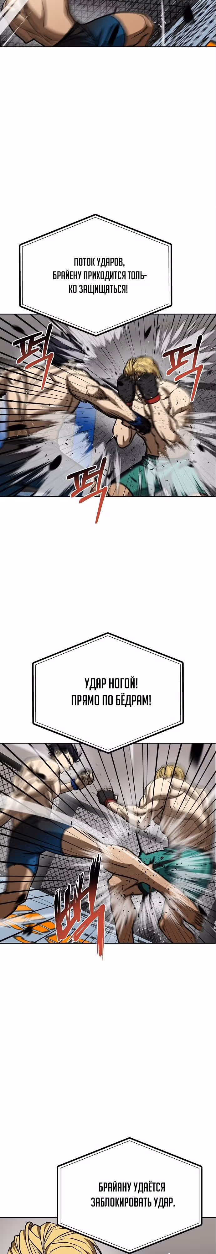 Король октагона — Том 1 · Глава 91, страница 18
