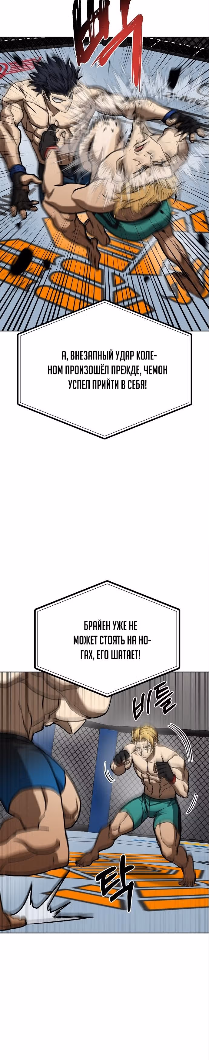 Король октагона — Том 1 · Глава 91, страница 20