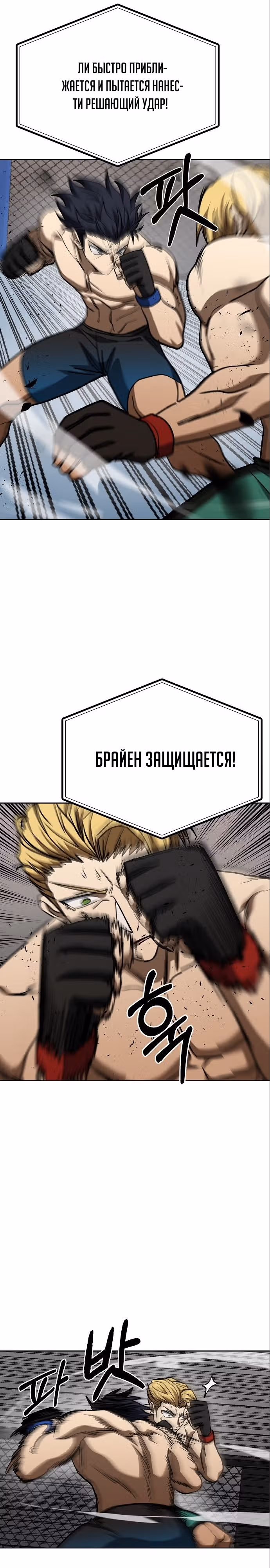 Король октагона — Том 1 · Глава 91, страница 21