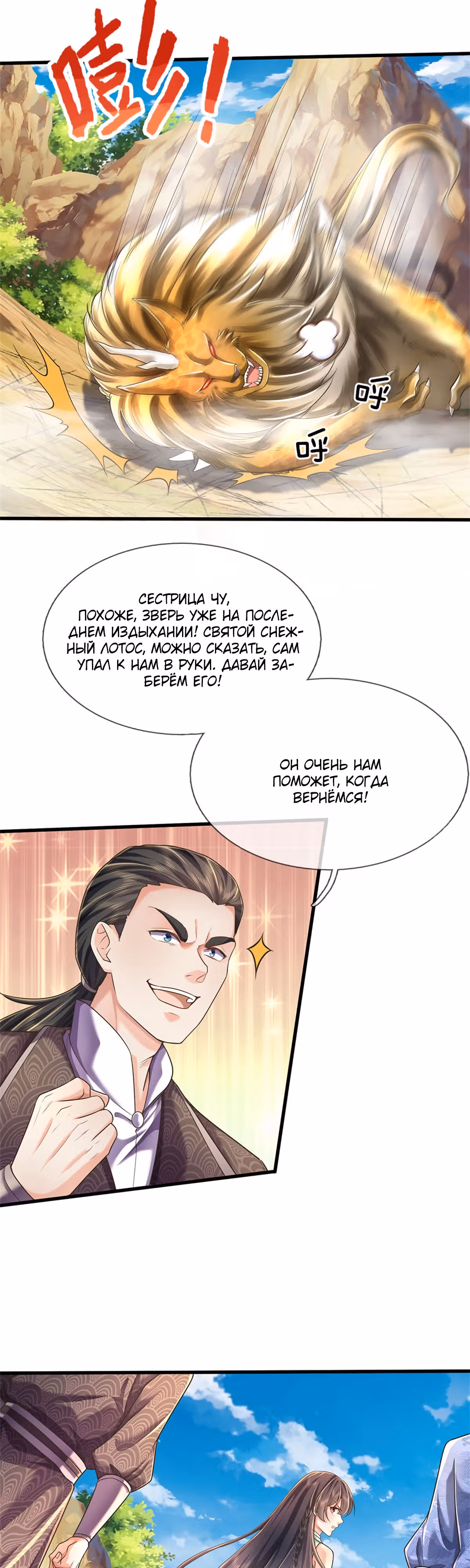 Система времени! — Том 1 · Глава 37, страница 17